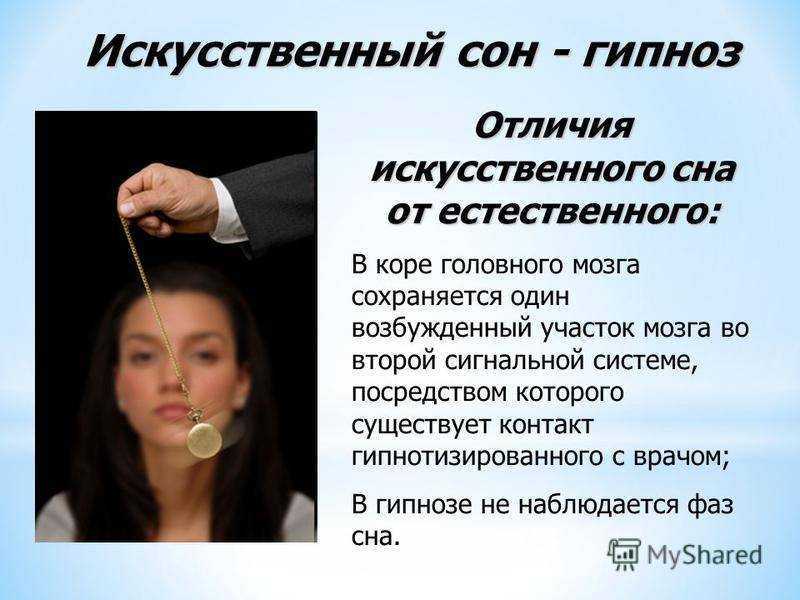 Как ввести в гипноз человека незаметно для него