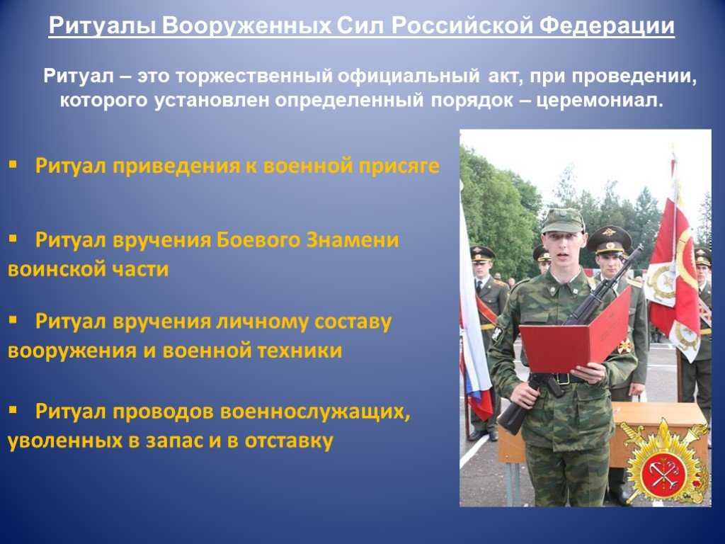Традиции и воинские ритуалы российской армии : реферат : военная кафедра