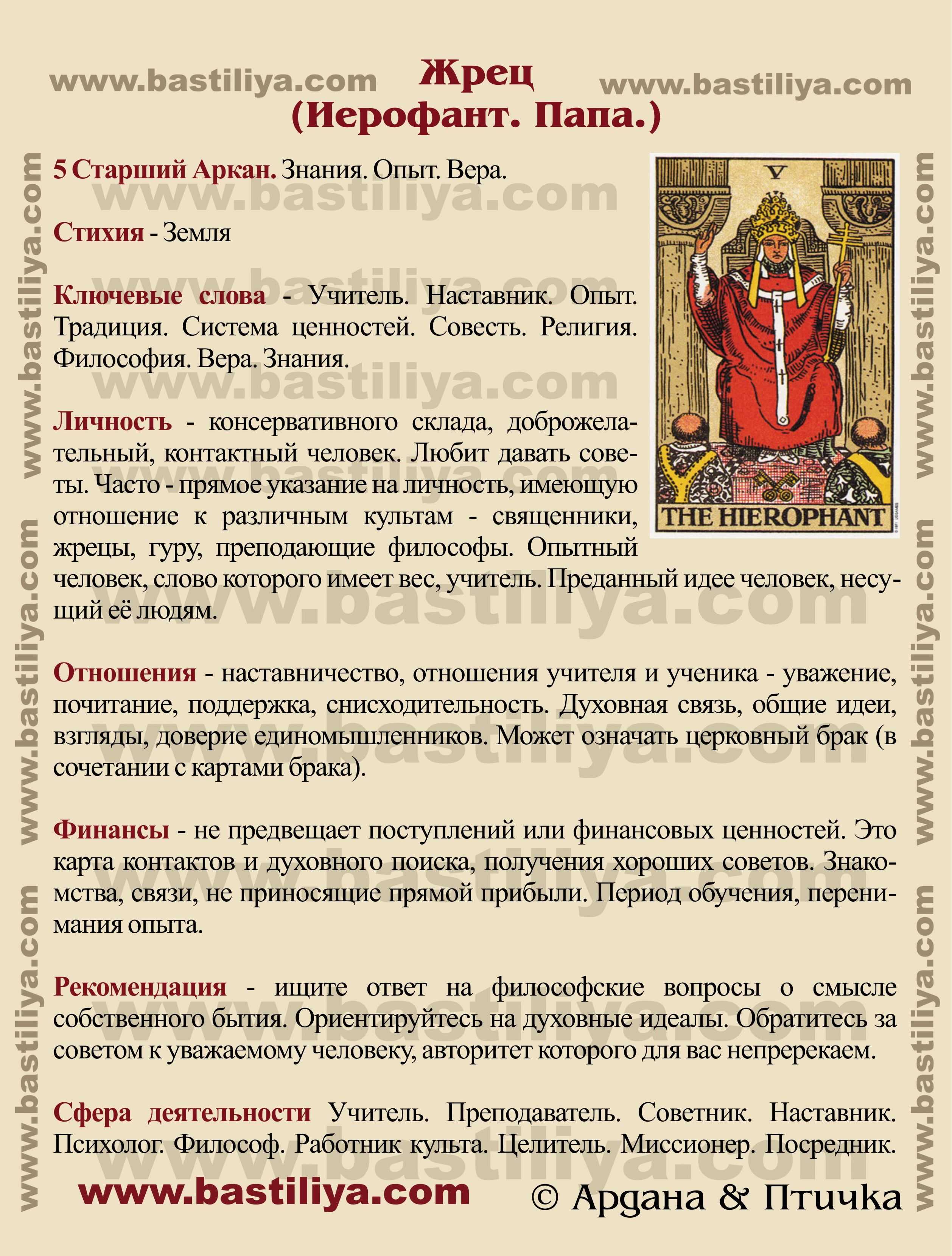 Жрец таро – значение и толкование | гороскопы 365