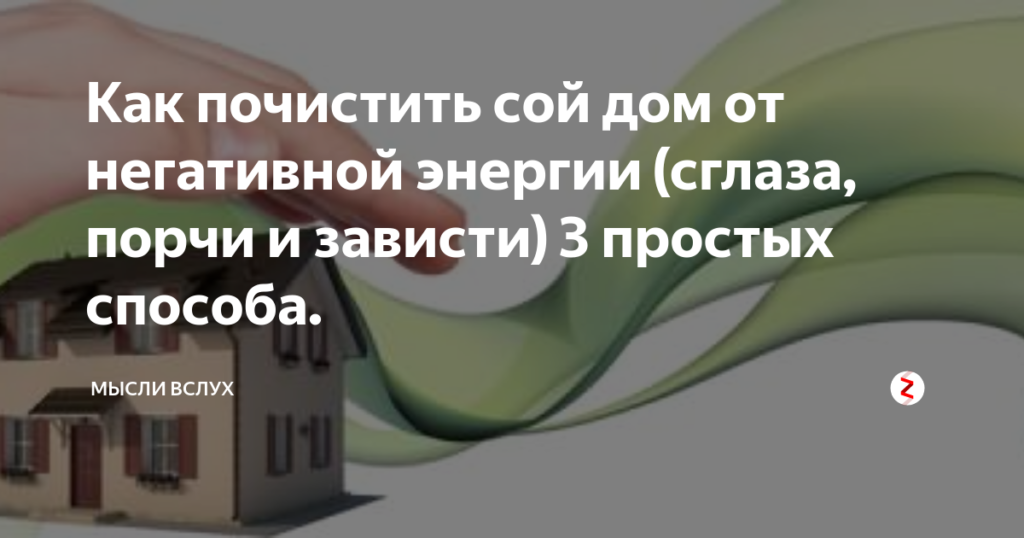 Чистка ауры: и чакр, от негатива, самостоятельно, яйцом, свечой, солью, молитвами, в домашних условиях