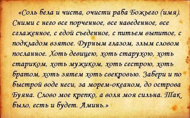 Как определить приворот и порчу по поведению человека
