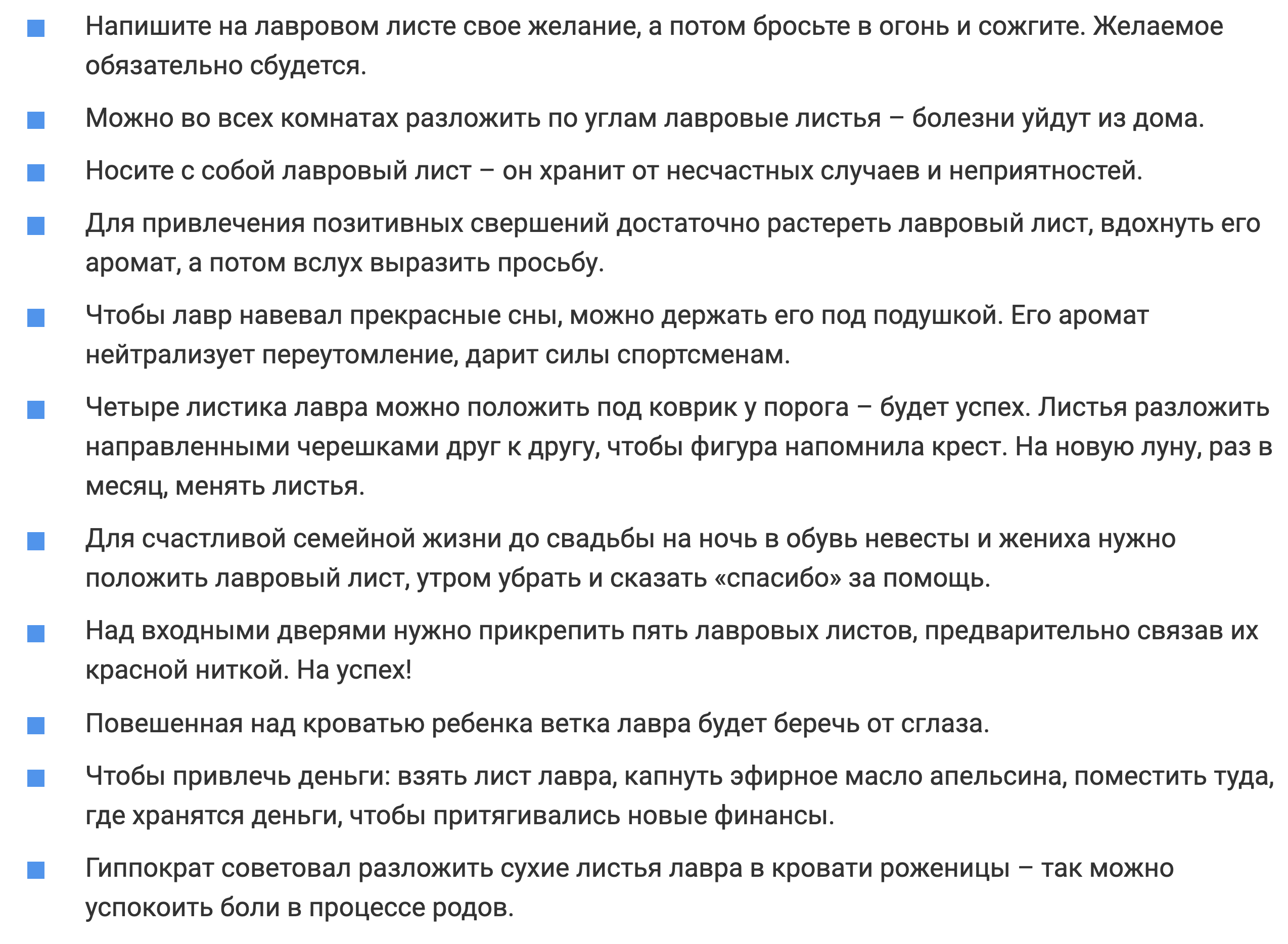 Как загадать желание на лавровый лист?