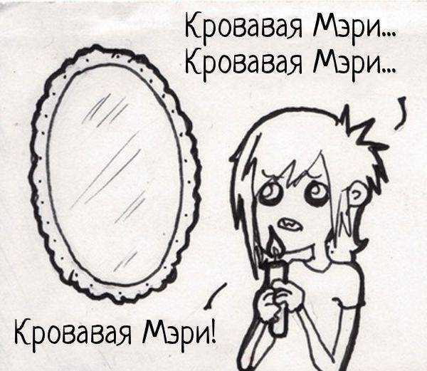 Как вызвать пиковую даму