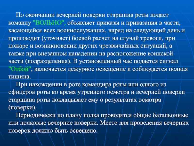 Почему вечерняя поверка это священный ритуал - vazniyquest.ru