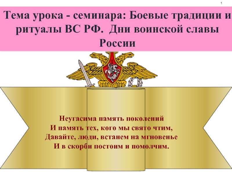 Боевые традиции и ритуалы вооружённых сил российской федерации | учебник 10 класс ким с.в.