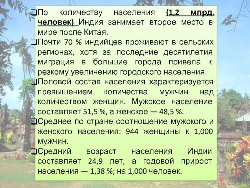 Население индии