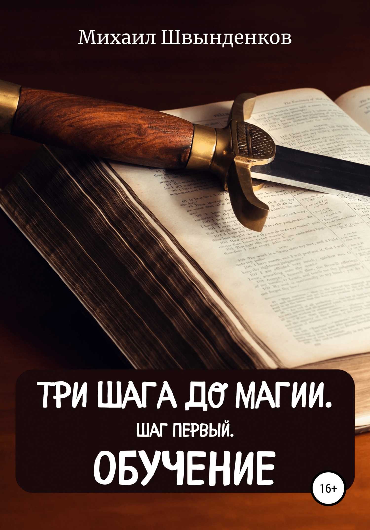 Белая магия для начинающих: ритуалы и обряды на все случаи жизни