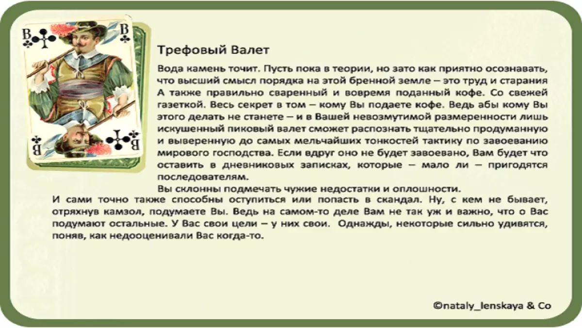 Толкование игральных карт при гадании на любовь и отношения