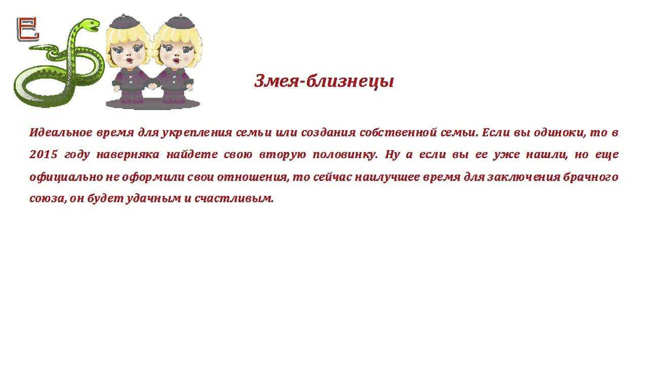 Совместимость по гороскопу: мужчина-змея, женщина-змея в любви и браке