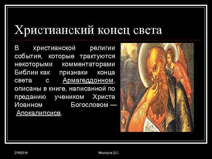 Что несут нам пророчества из книги еноха. пришествие бога или инопланетное вторжение?