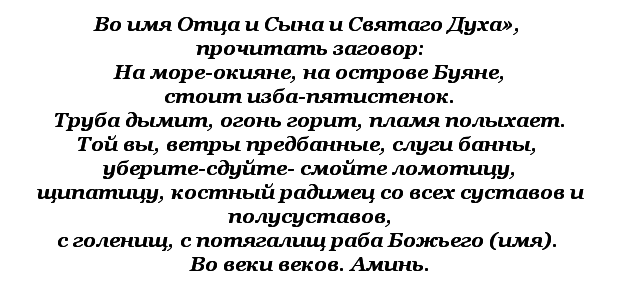 Заговоры от боли в ушах