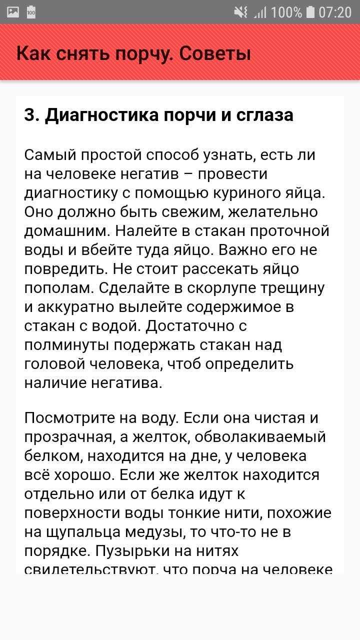 Как снять приворот с человека без его ведома