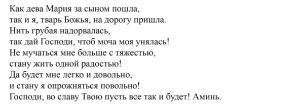 Заговоры и молитвы от энуреза у детей
