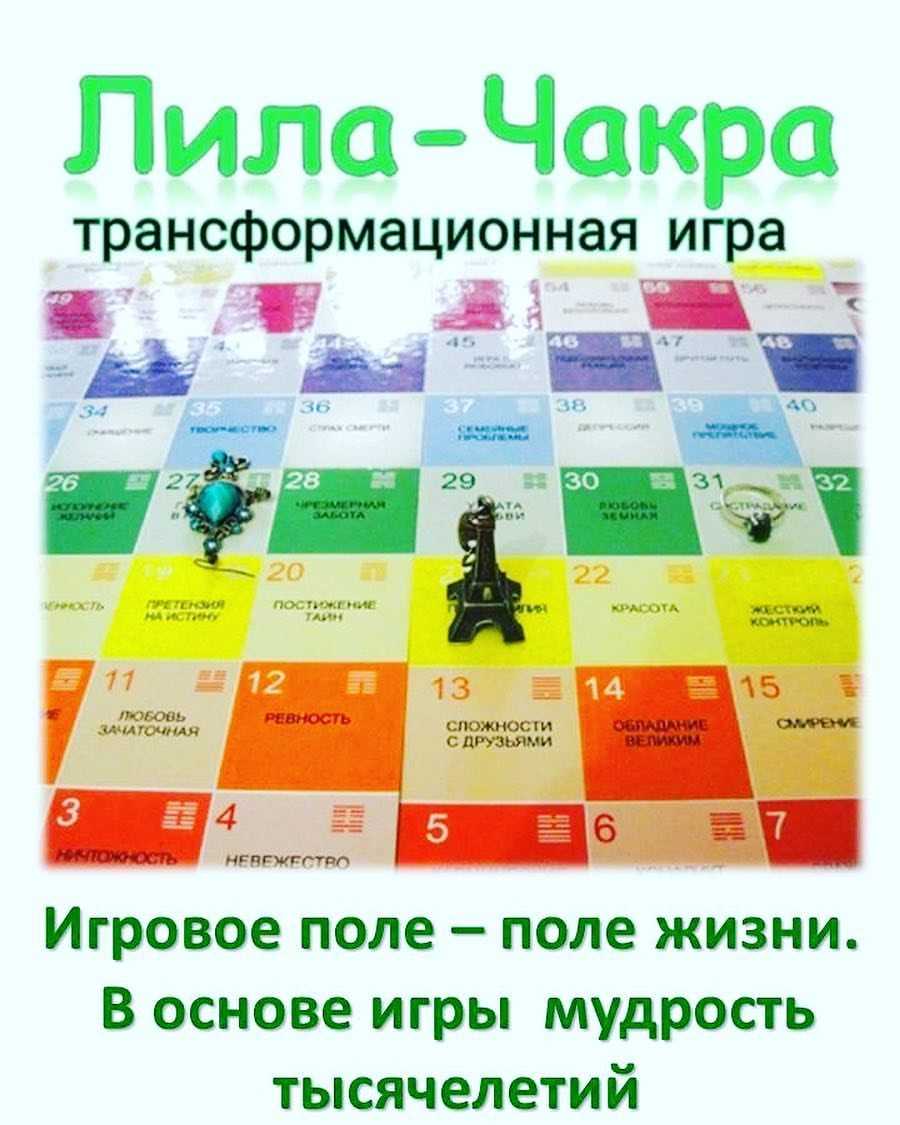 Трансформационная игра лила