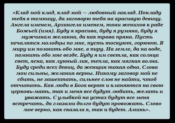 Заговор на женскую привлекательность: чтобы нравиться мужчинам