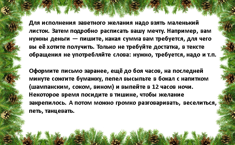 Как правильно загадать желание, чтобы оно исполнилось на 100 процентов: на листке, в новолуние, на новый год, не для себя, чтобы выйти замуж, как правильно загадывать