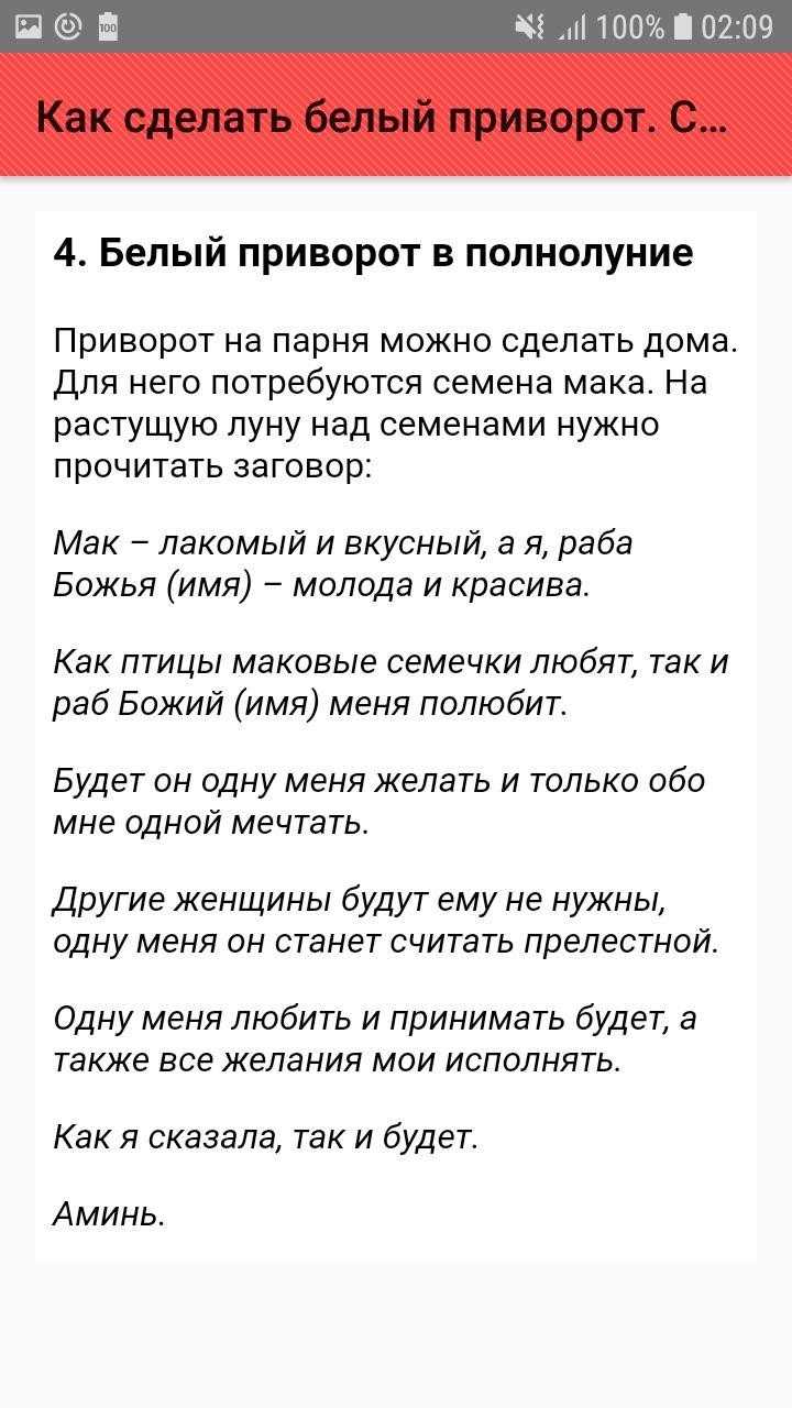 Как узнать есть ли приворот на человеке?