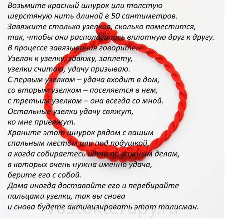 Красная нить на запястье – молитва 7 узлов | razgadamus.com
