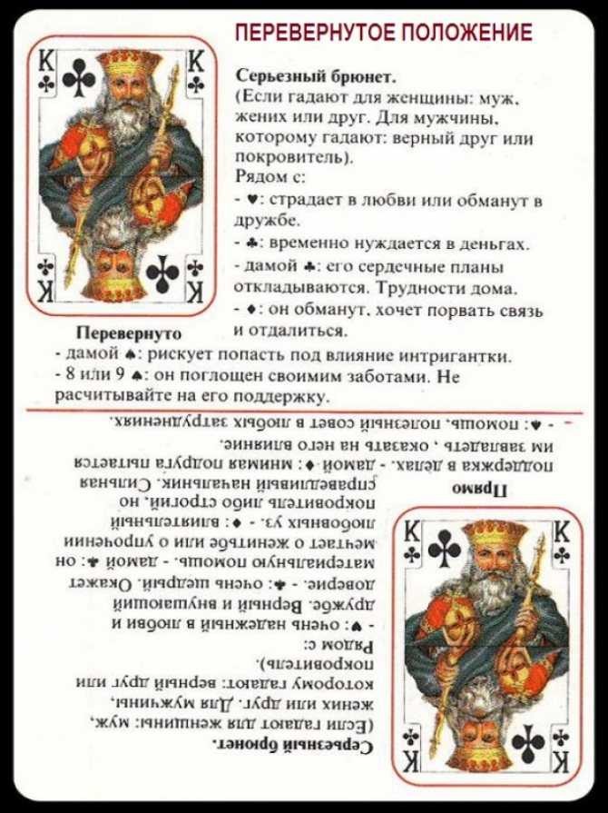 Валет крести (треф): значение карты при гадании