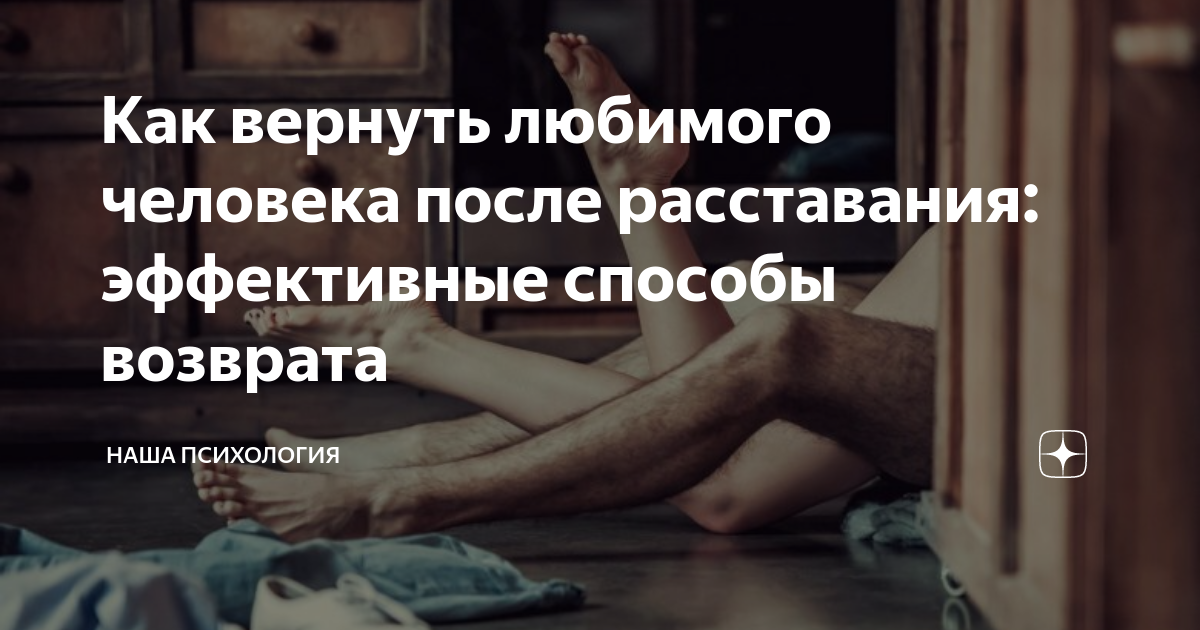 Как вернуть мужчину-рака: советы по его завоеванию