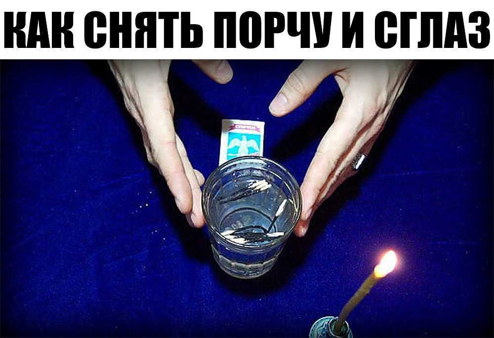 Как снять любовный приворот: с себя, мужа, парня, женщины
