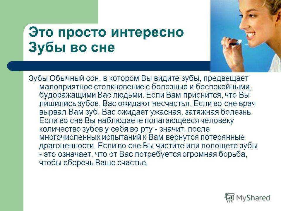Выплевывать зубы во сне: не однозначное значение, важны детали