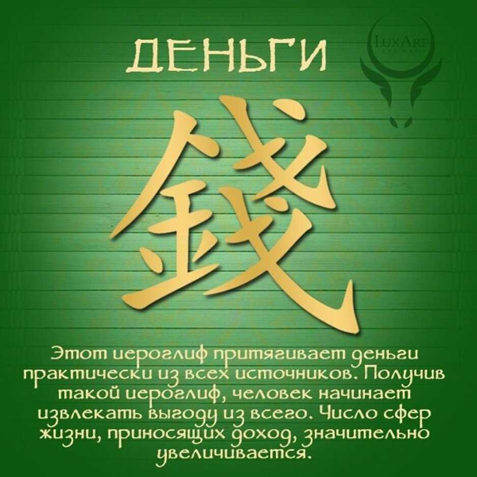 Фен-шуй для привлечения денег и богатства