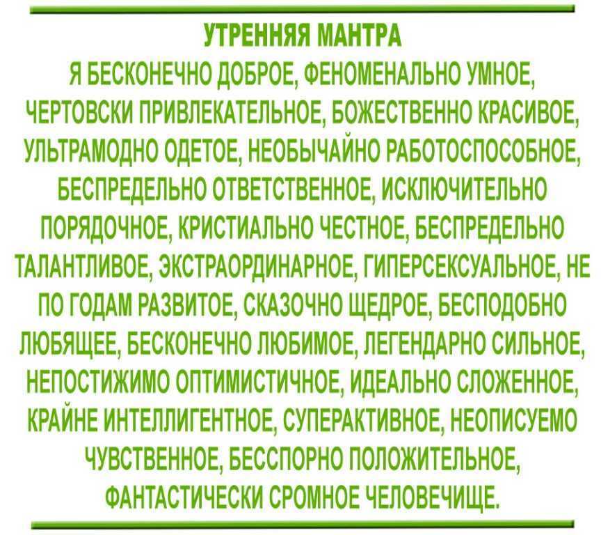 Утренние аффирмации. установки на удачный день!