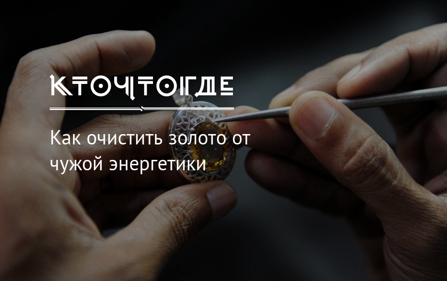 Как очистить вещь от чужой энергетики... - страна мам