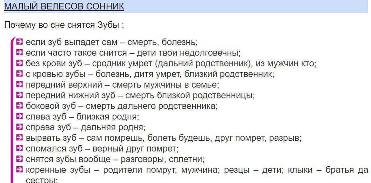 К чему снятся зубы выпадают и растут? | sonmir