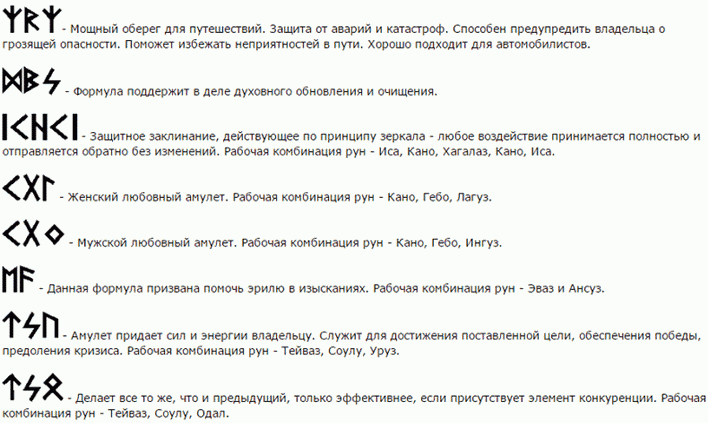 Руны для женской привлекательности и красоты (лагуз беркана гебо соулу)
