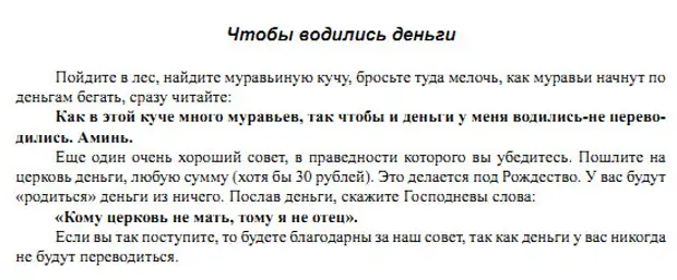 Заговор на купюру
