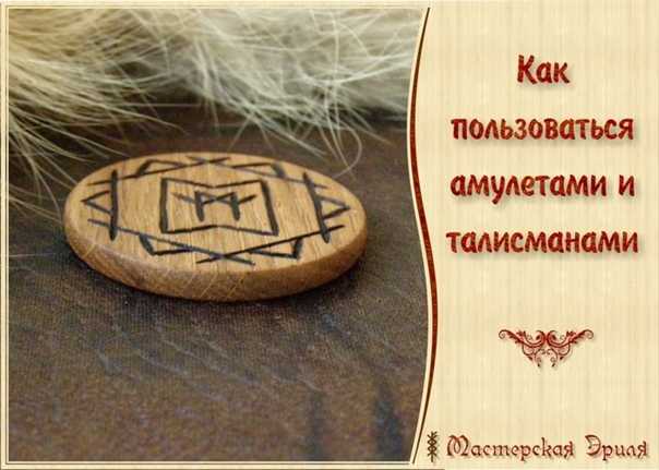 Как сделать амулет любви своими руками?