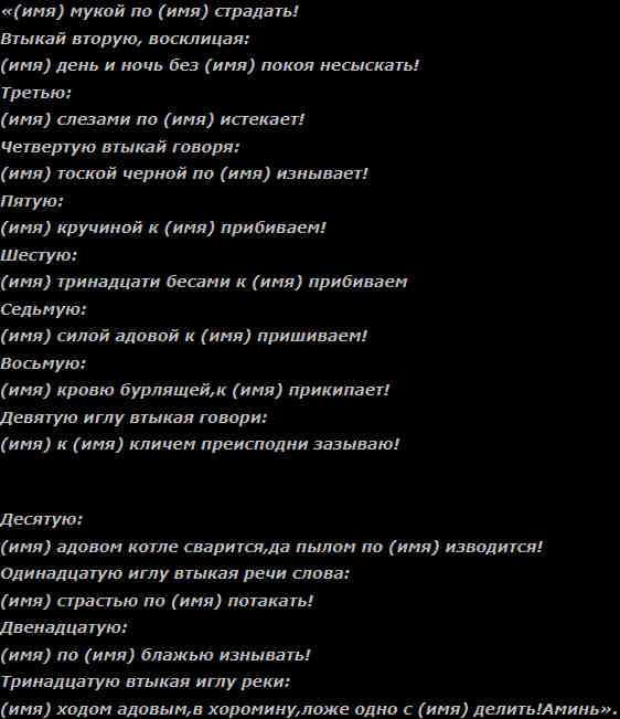 Церковный приворот — как спасти отношения