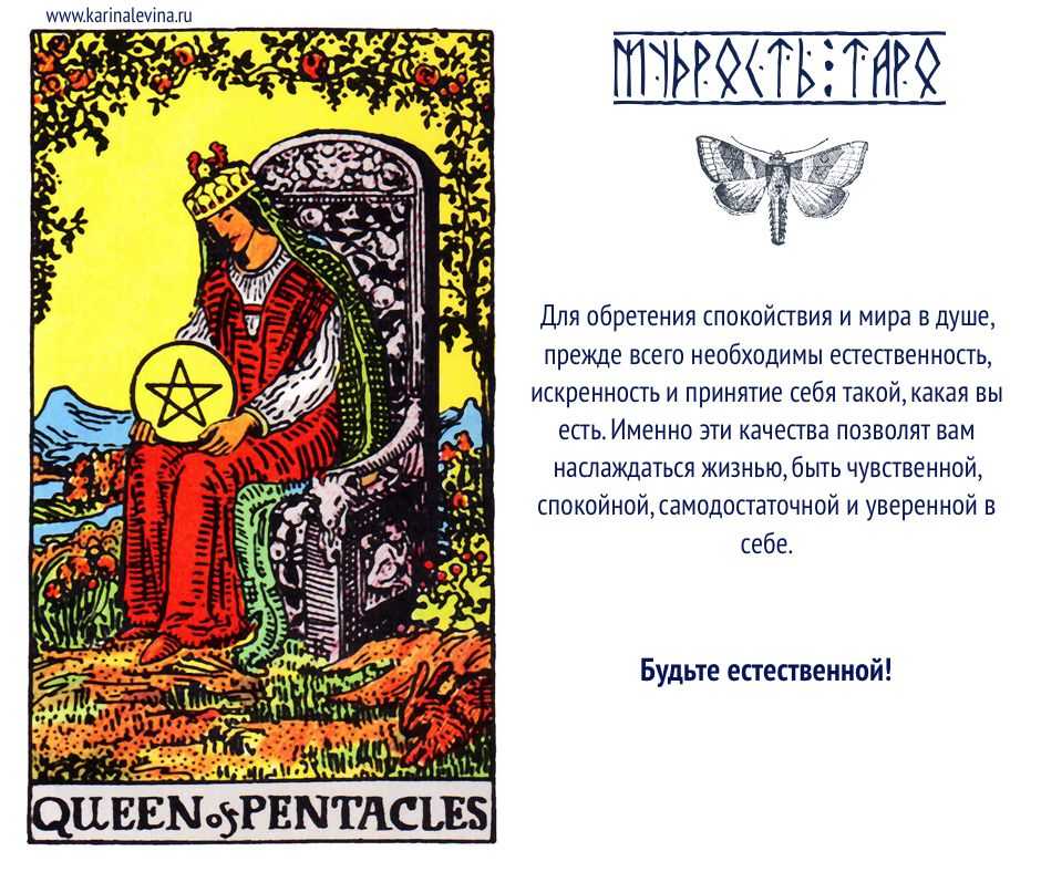 Королева пентаклей — значение карты таро