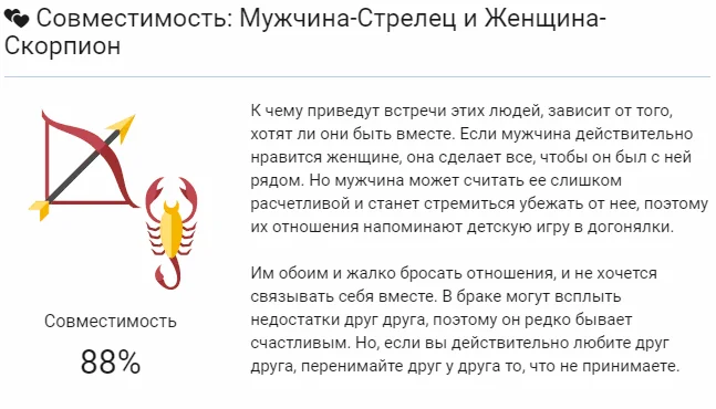 Идеальная пара для скорпиона