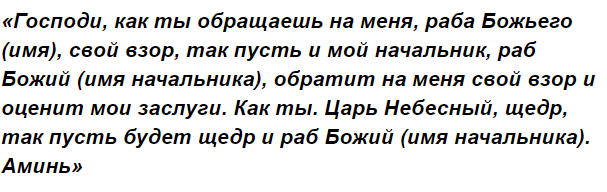 Заговоры на работу: чтобы взяли, на поиск денежной работы и повышение зарплаты