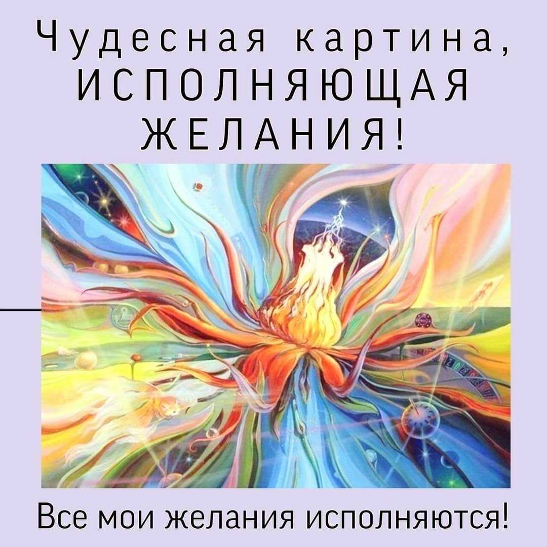 Техники исполнения желаний
