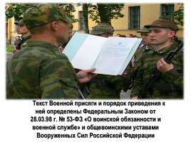 Традиции и воинские ритуалы российской армии. реферат. военная кафедра. 2010-02-17