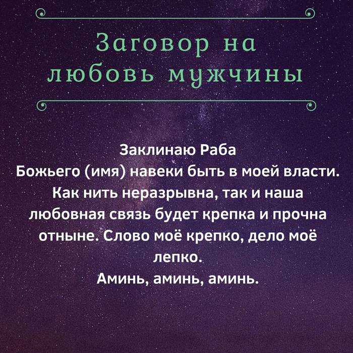 Сильный заговор чтобы парень предложил встречаться