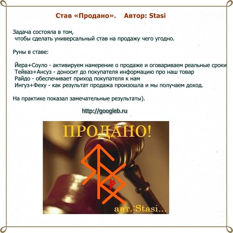 Руны на быструю продажу недвижимости: дома, квартиры, машины
