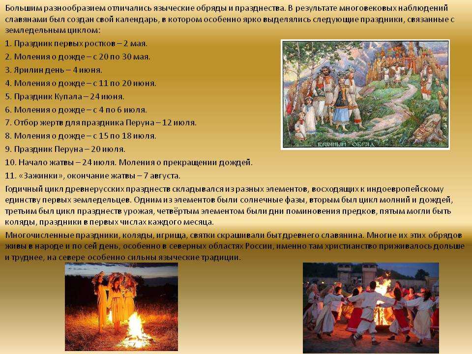 Путешествие сквозь время самые главные русские обряды Общие принципы культуры Обряды на Руси проводили по любому поводу Все ритуалы можно разделить на
