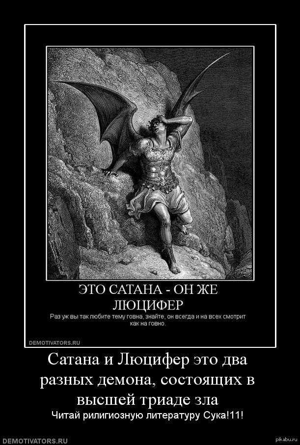 Люцифер — традиция