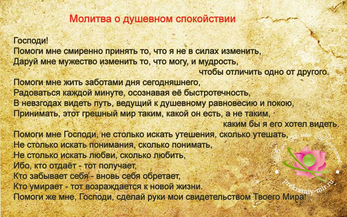 Молитва на наследства