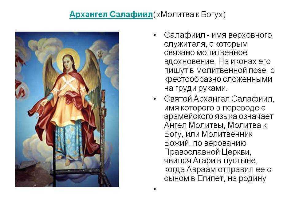 Небесная иерархия ангелов - схема, классификация, ангельские чины