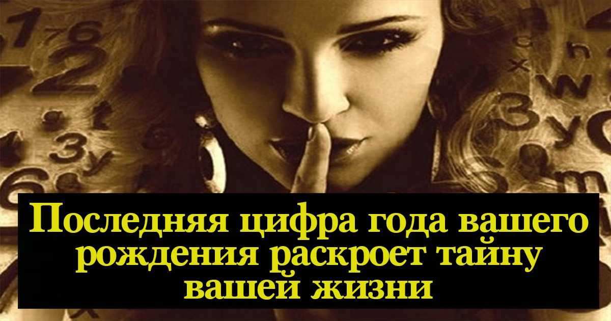 Судьба и карма по дате рождения в нумерологии