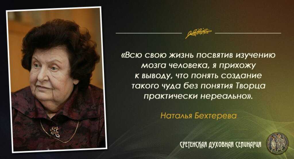 Мудрейший академик наталья бехтерева рассказал многое о зазеркалье и вещих снах – счастливая женщина