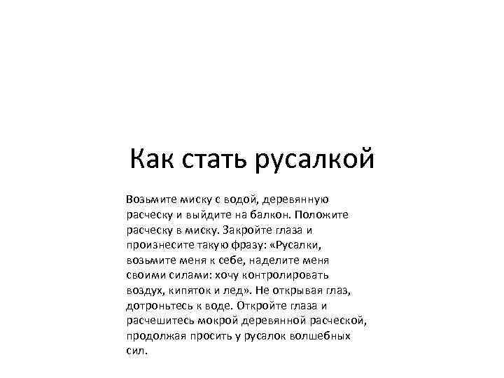 Как стать русалкой — древний бестиарий