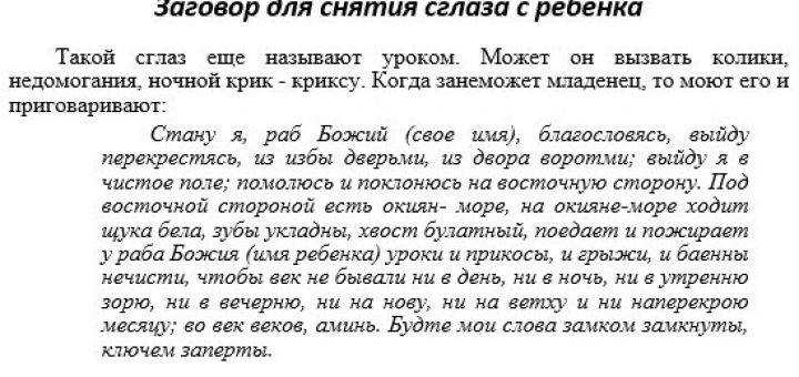 Как снять сглаз и порчу в домашних условиях с сына