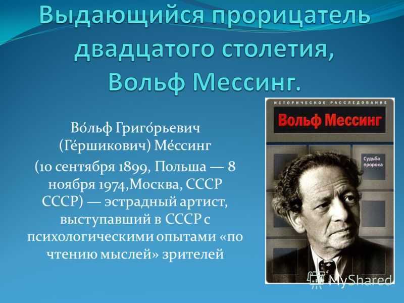 Предсказания мессинга на 2023 год для россии дословно